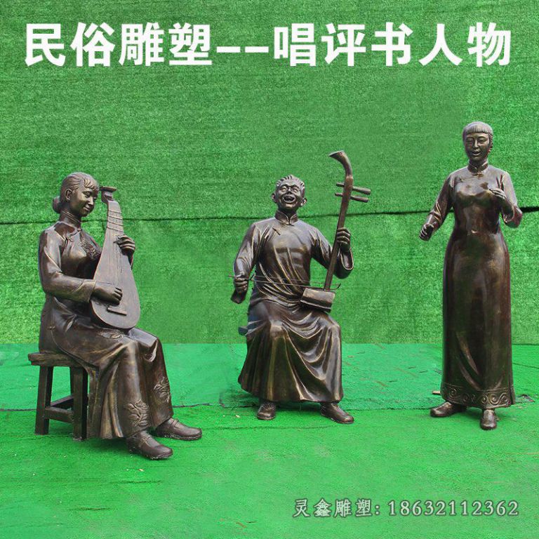 唱评书民俗人物铜雕 (1)
