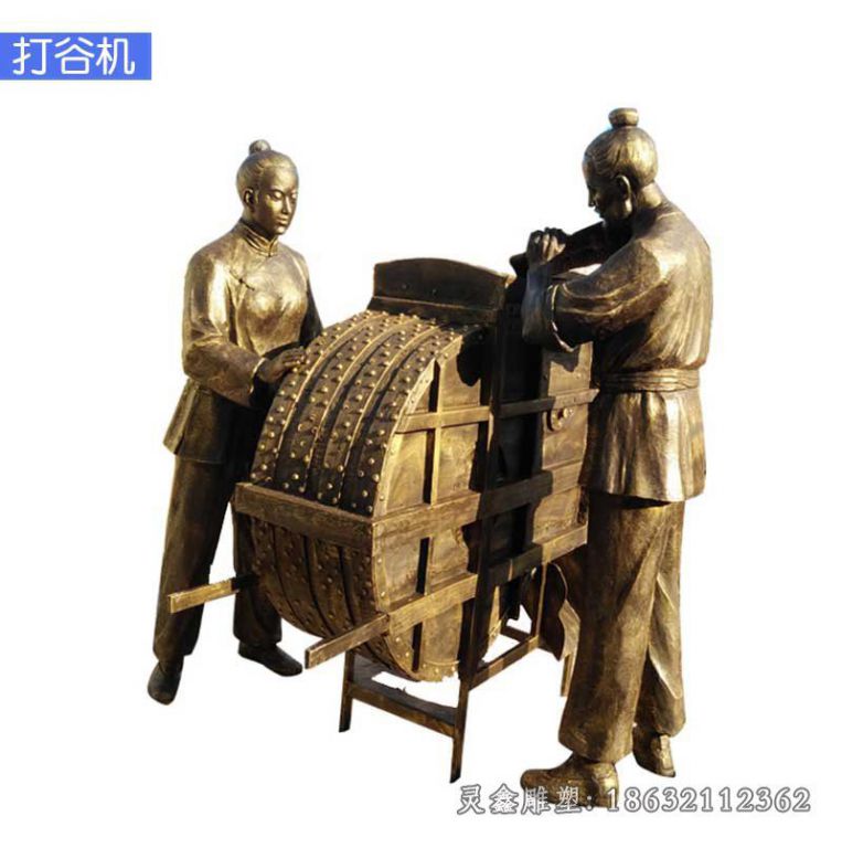 打谷机人物铜雕