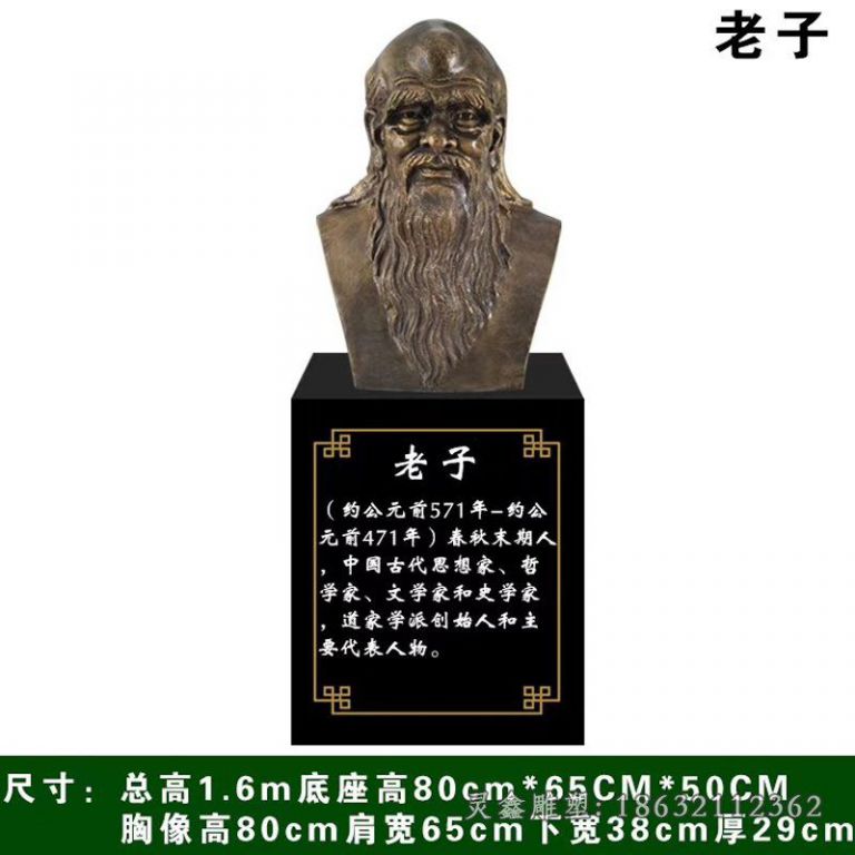 道家学派创始人老子胸像铜雕