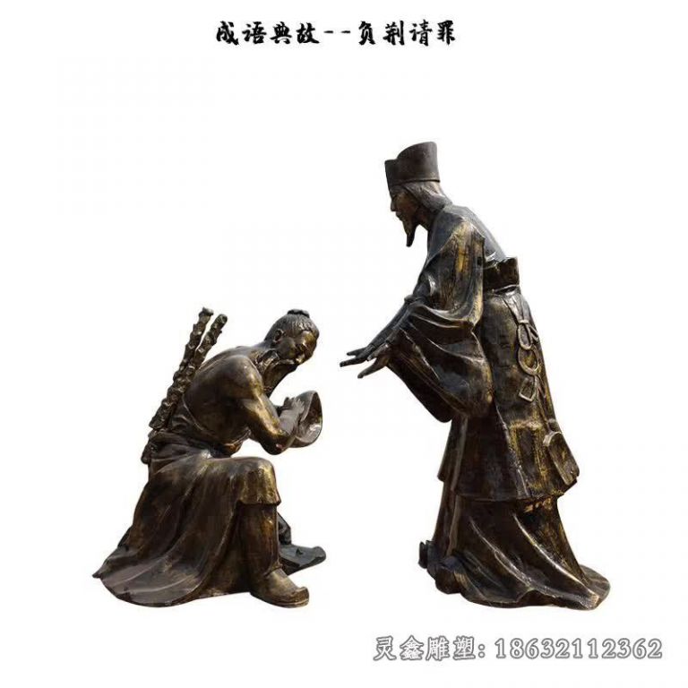 负荆请罪成语典故铜雕