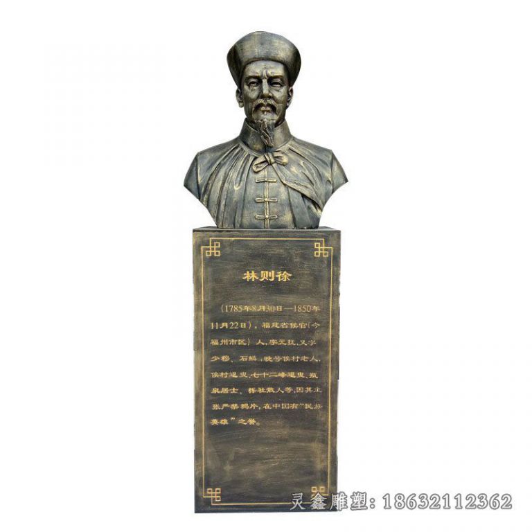 古代林则徐胸像铜雕 (1)