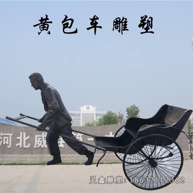 黄包车人物铜雕