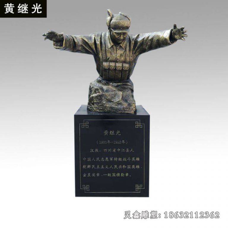 黄继光英雄半身像铜雕