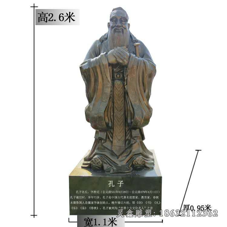 教育家名人孔子铜雕 (1)