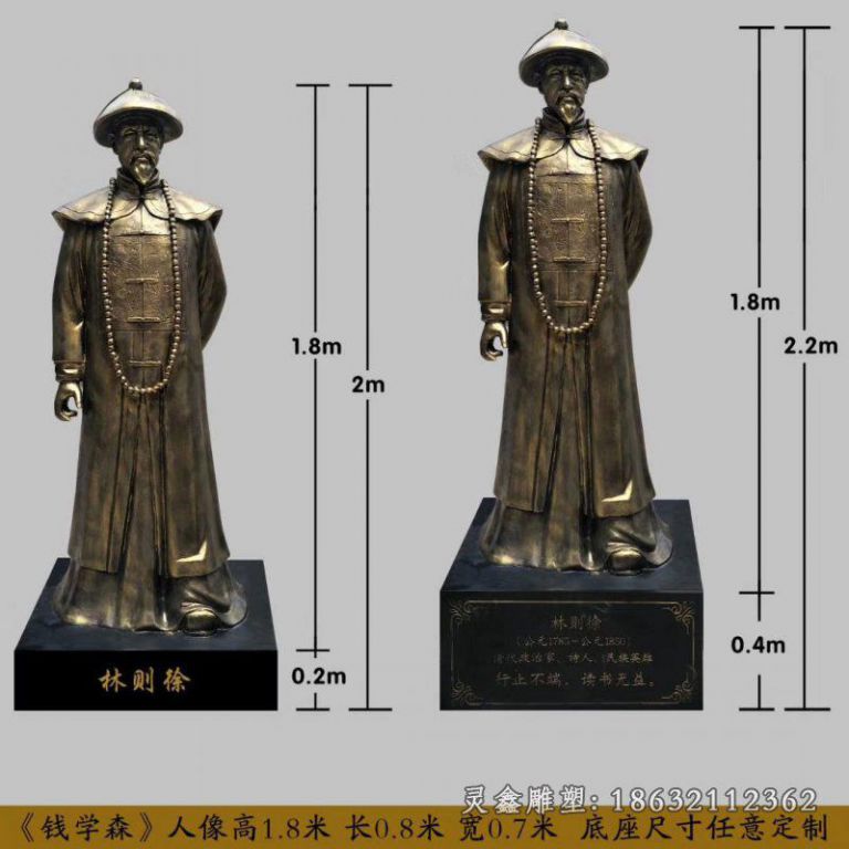 禁毒英雄林则徐铜雕