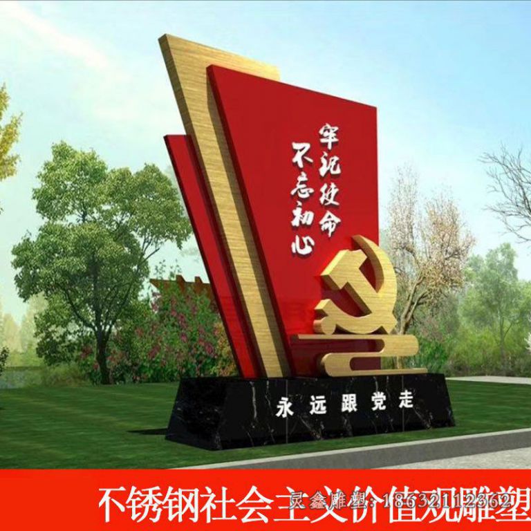 不锈钢社会主义核心价值观雕塑 (7)