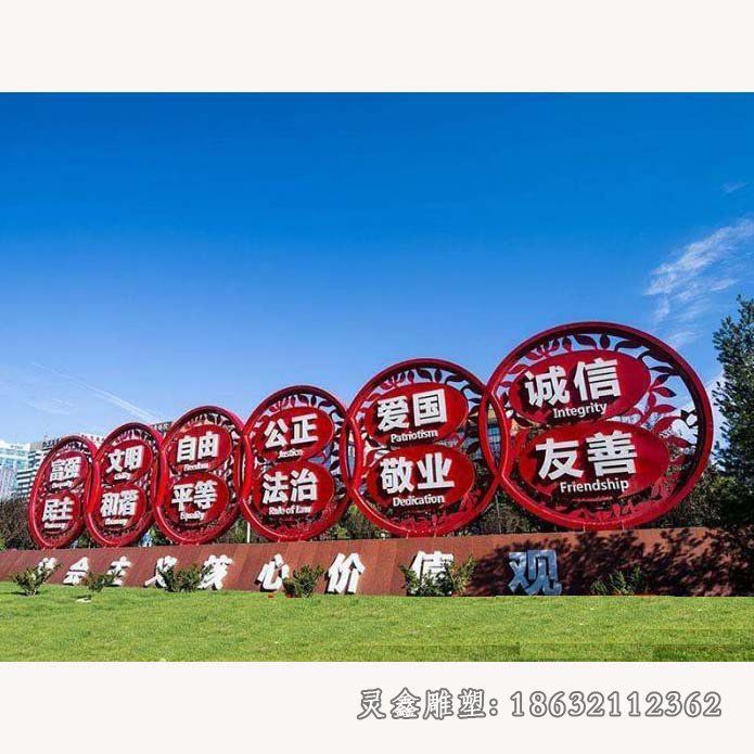 不锈钢社会主义核心价值观雕塑 (10)