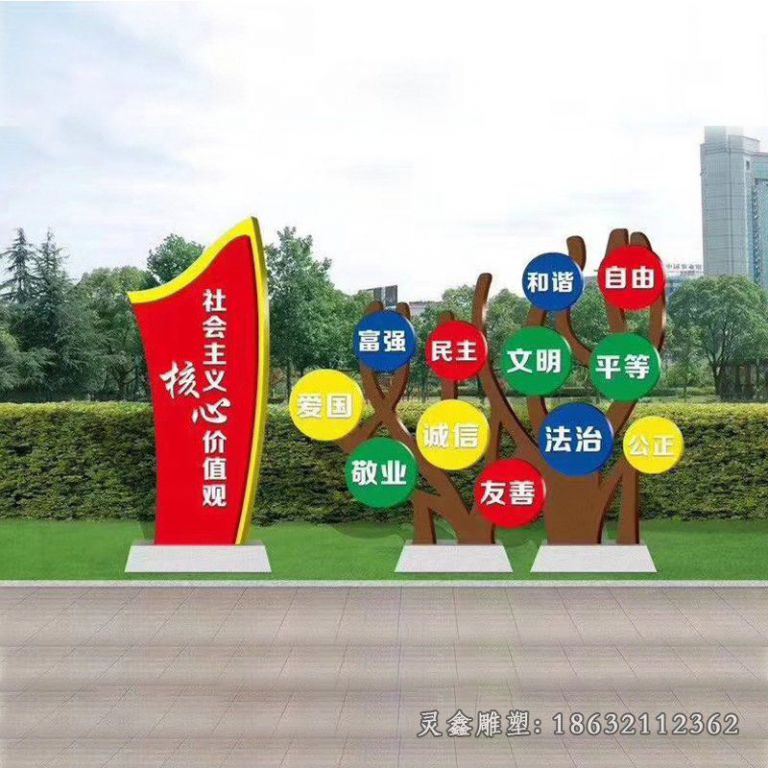 不锈钢社会主义核心价值观雕塑 (18)