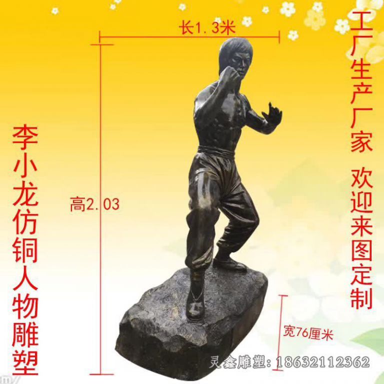 李小龙仿铜人物雕塑 (1)