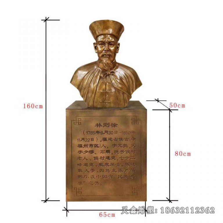 林则徐古代名人胸像铜雕