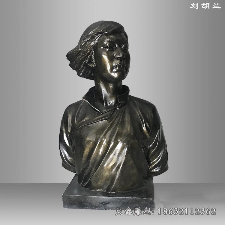 刘胡兰雕塑，玻璃钢仿铜半身像 (2)