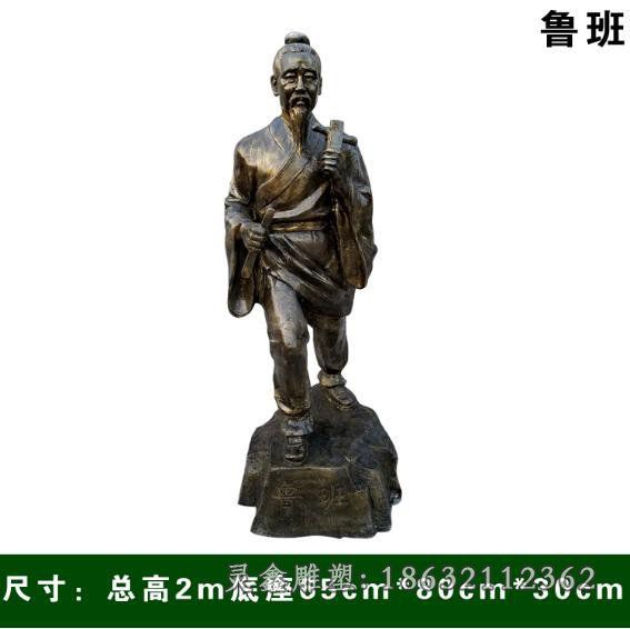 鲁班祖师铜雕