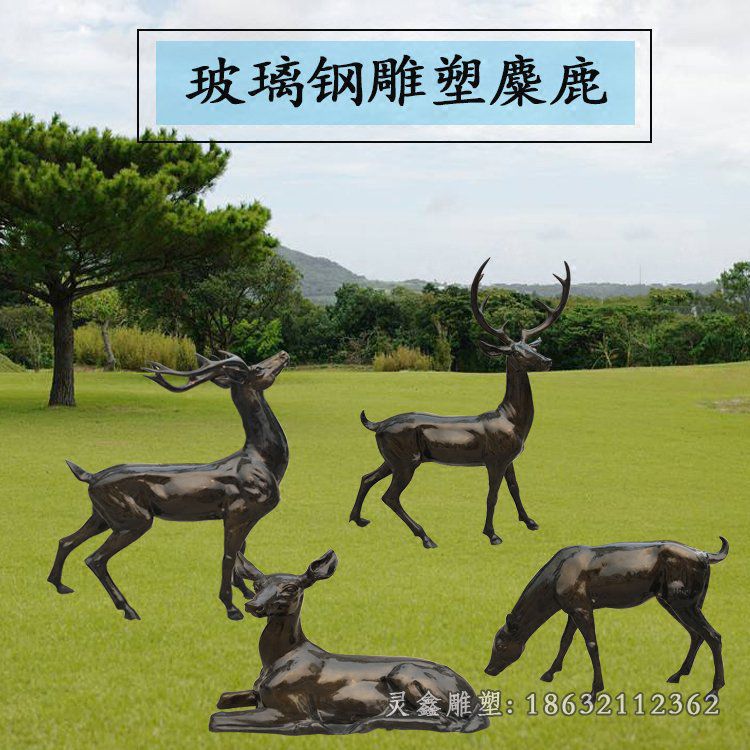 麋鹿雕塑，玻璃钢仿铜小鹿