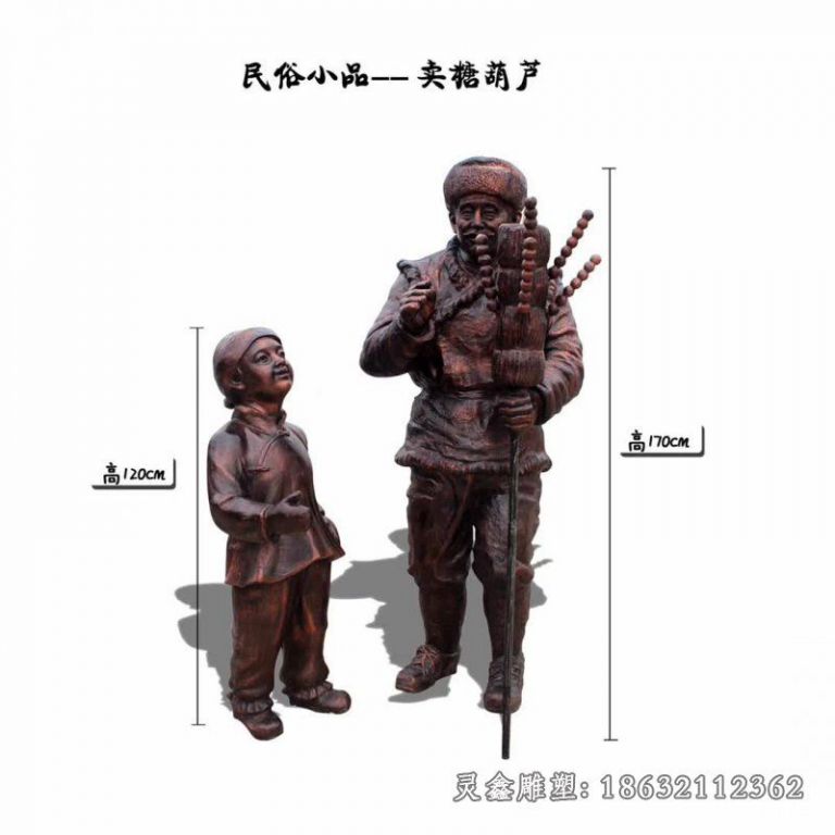 民俗小品卖糖葫芦人物铜雕[1]