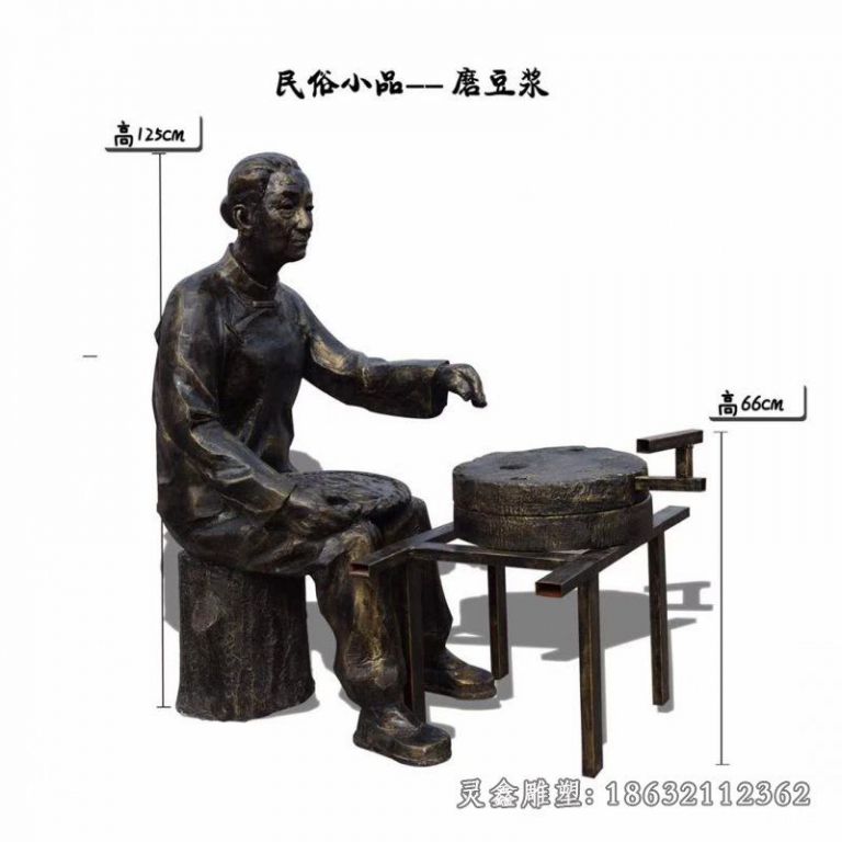 民俗小品磨豆浆人物铜雕[1]