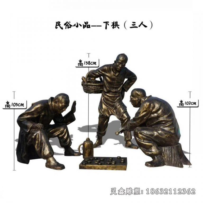 民俗小品三人下棋雕塑[1]