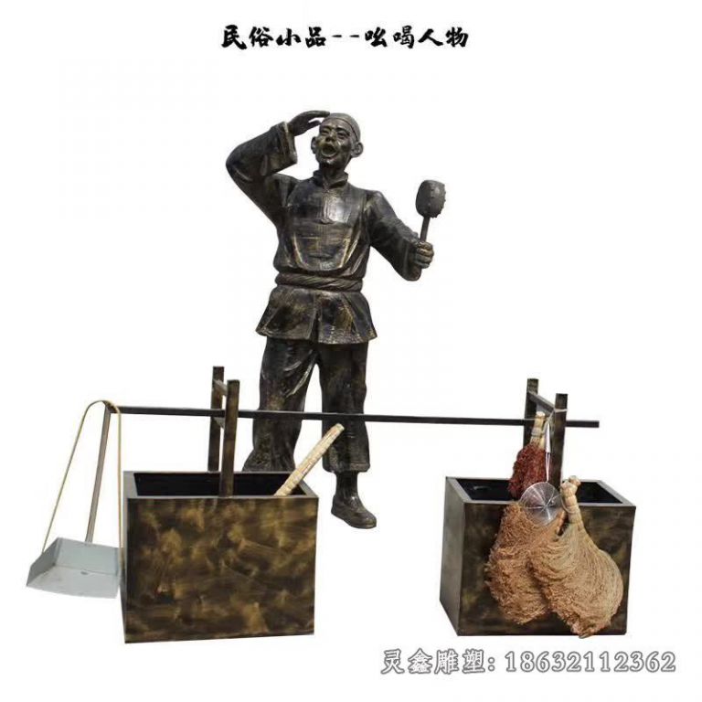 民俗小品吆喝人物雕塑