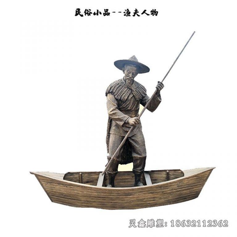 民俗小品渔夫人物铜雕