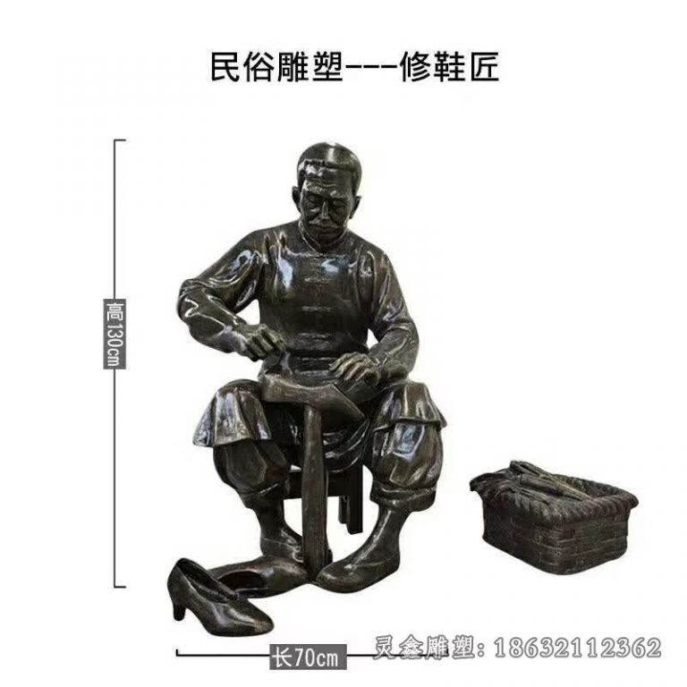 民俗修鞋匠人物雕塑[1]