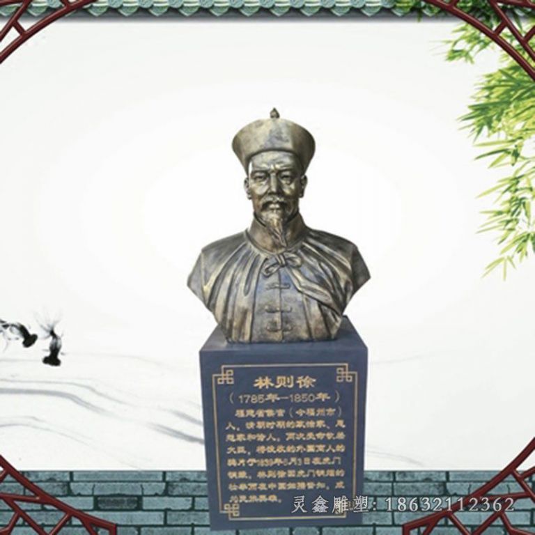 清朝时期思想家林则徐胸像铜雕