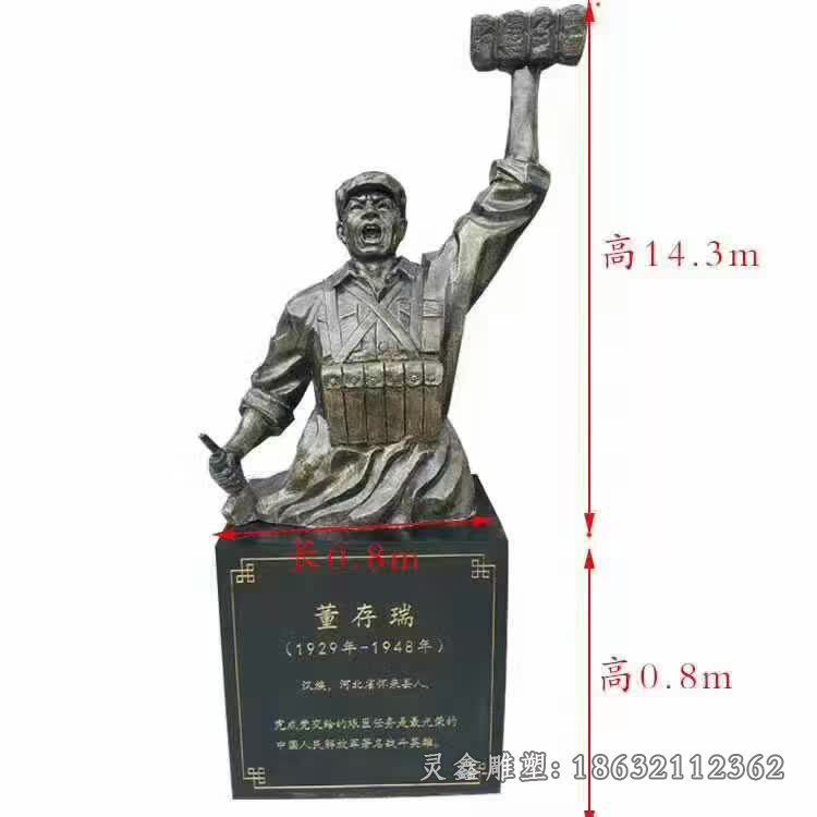 全国著名战斗英雄董存瑞半身像铜雕