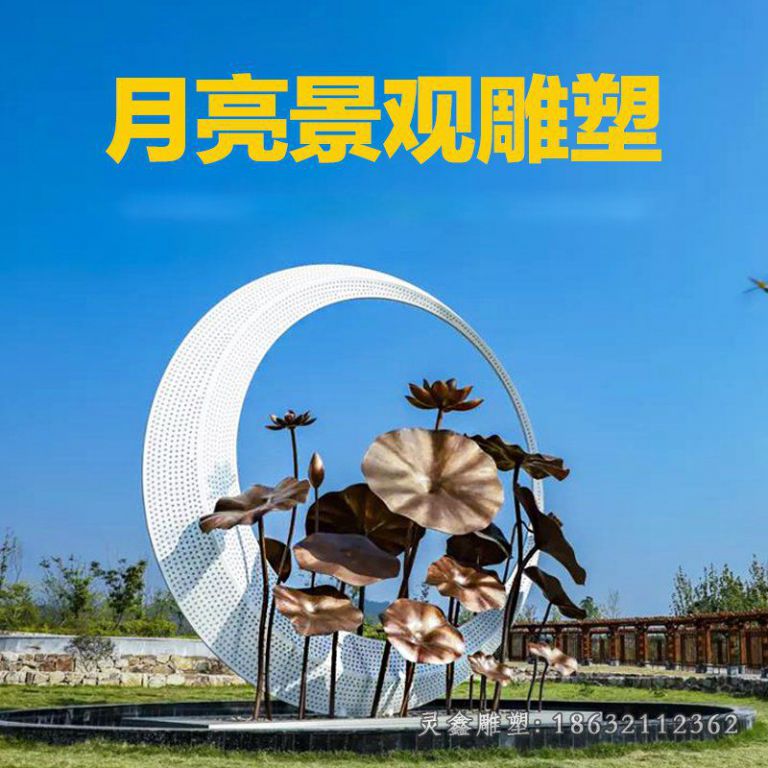 不锈钢月亮雕塑 (84)