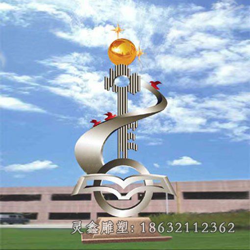 不锈钢校园景观雕塑 (200)