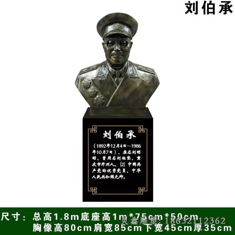 十大元帅刘伯承胸像铜雕