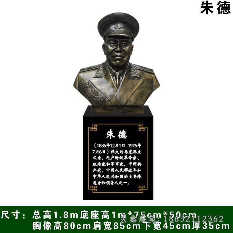 十大元帅朱德胸像铜雕 (4)[1]