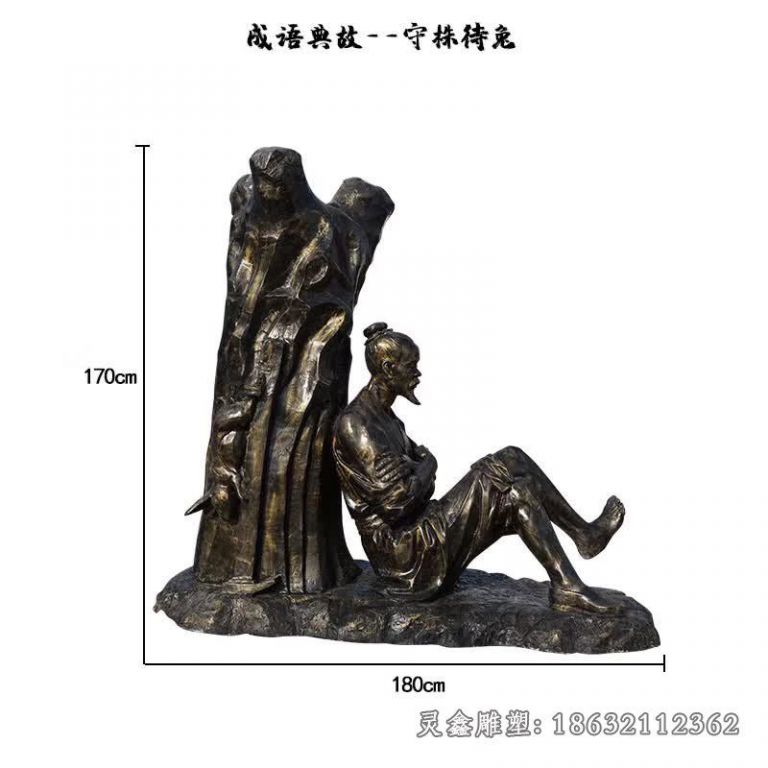 守株待兔成语典故铜雕