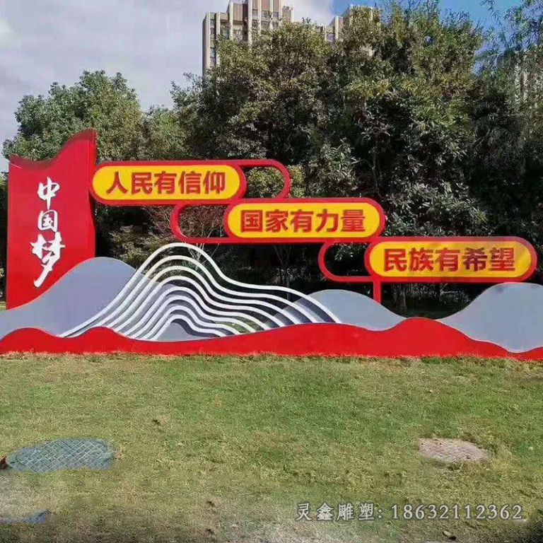不锈钢中国梦雕塑 (4)[1]
