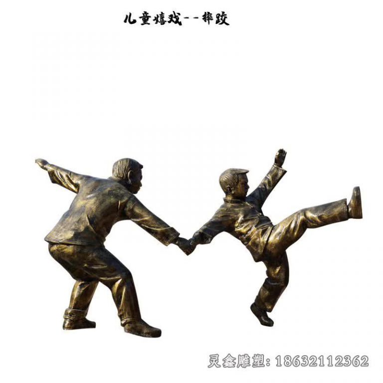 摔跤儿童嬉戏雕塑