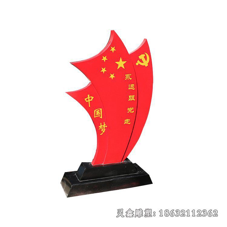不锈钢中国梦雕塑 (6)[1]