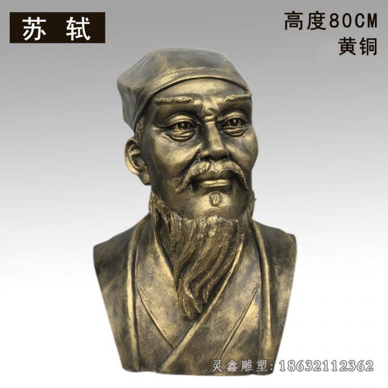 苏轼胸像铜雕