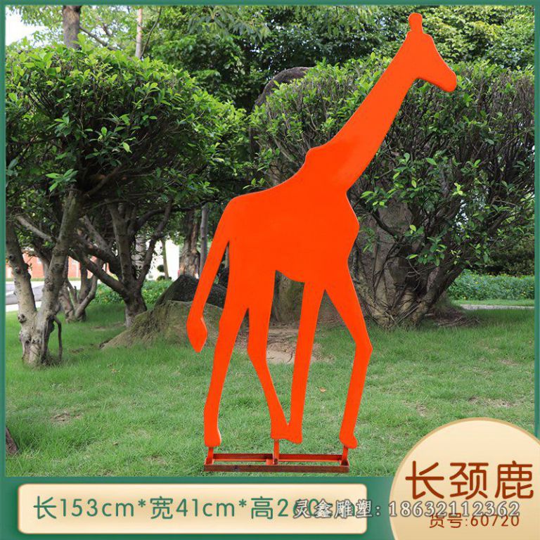 不锈钢长颈鹿雕塑 (40)