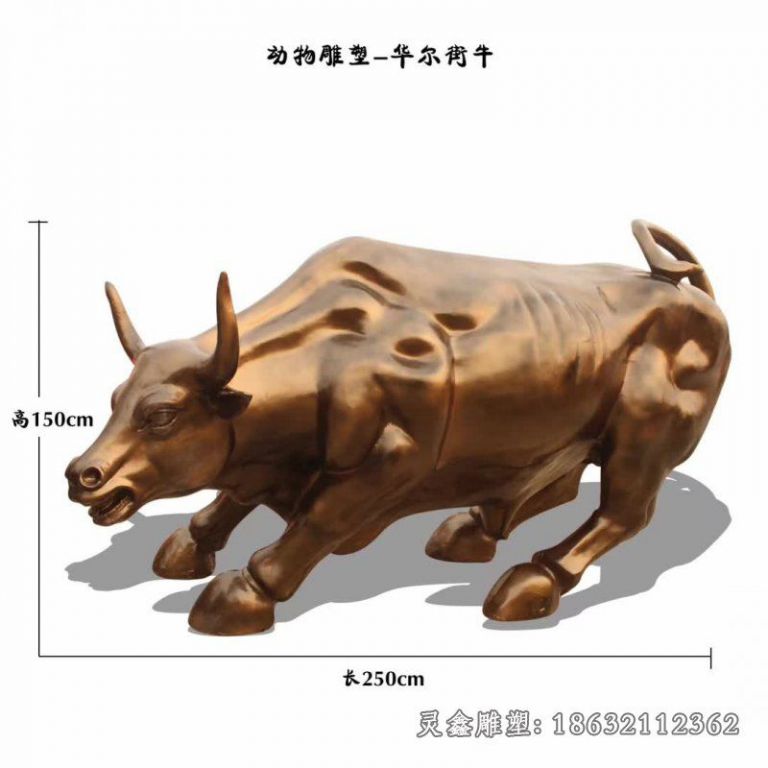 铜雕华尔街牛