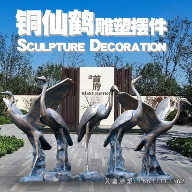 铜仙鹤雕塑