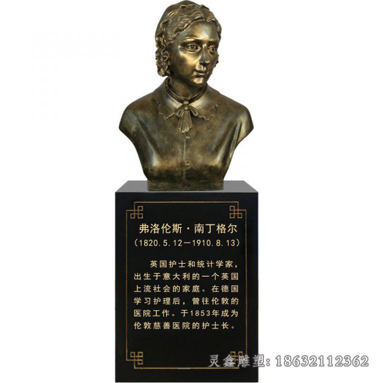 统计学家南丁格尔胸像铜雕