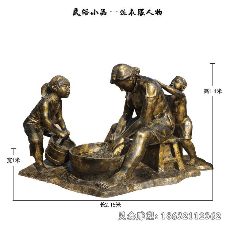 洗衣服民俗小品人物铜雕