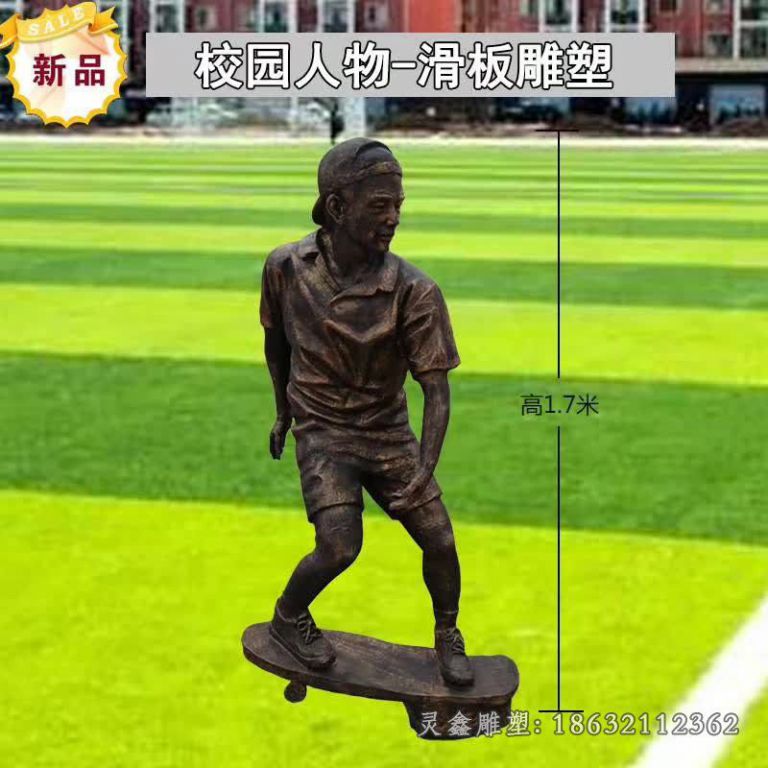 校园滑板人物雕塑