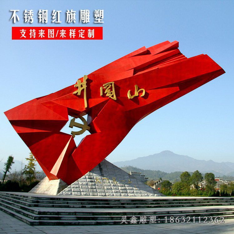 不锈钢红旗雕塑 (7)