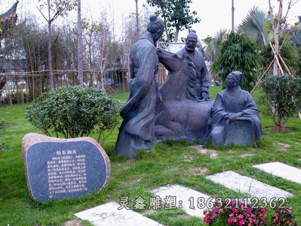 伯乐相马铜雕，公园古代人物铜雕