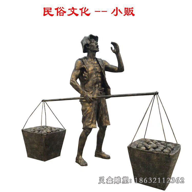 称东西人物铜雕 (1)