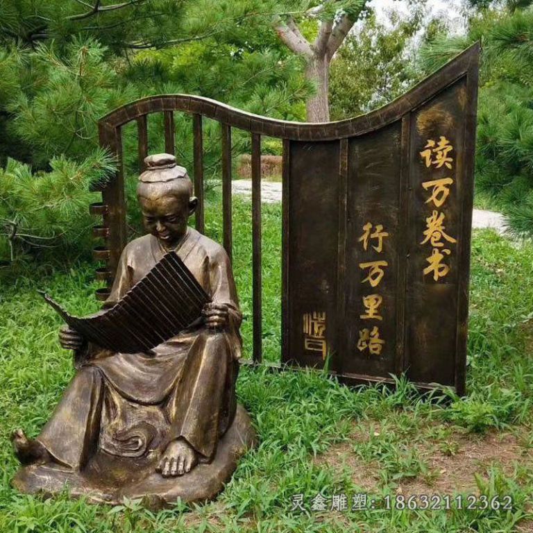 读万卷书古代人物铜雕