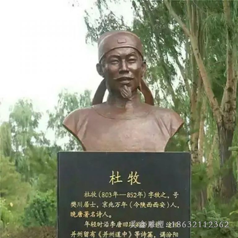杜牧铜雕，校园名人铜雕
