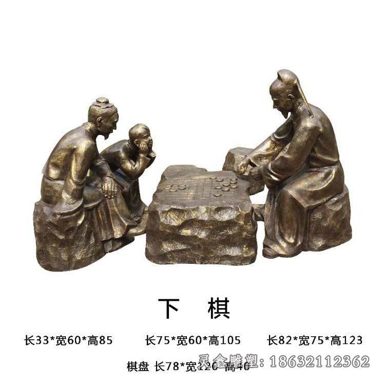 公园下棋铜雕人物
