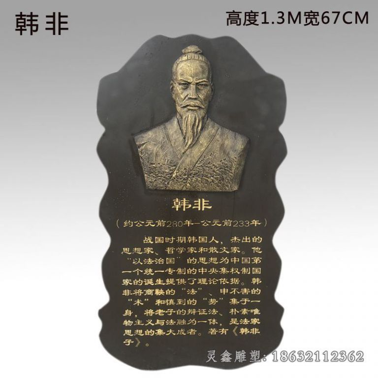 韩非铜雕
