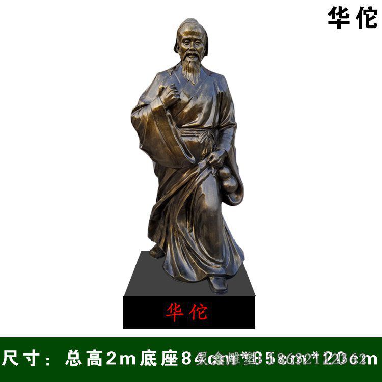 华佗铜雕 (1)[2]