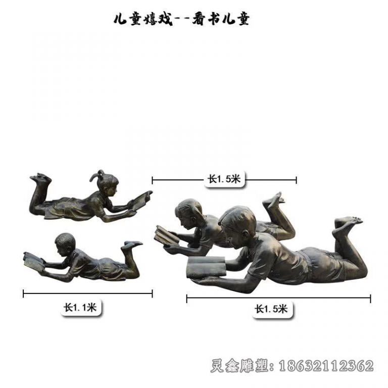 看书儿童嬉戏雕塑