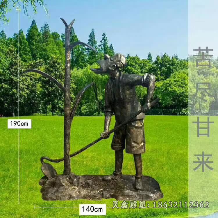 苦尽甘来人物铜雕